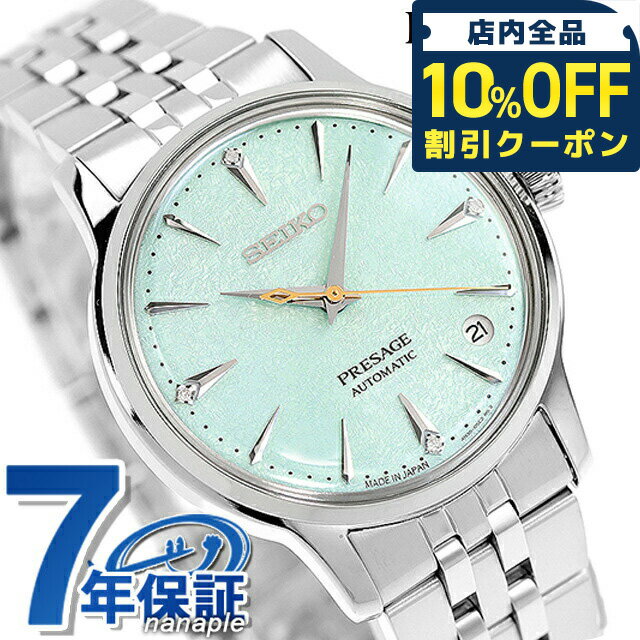 ＼10%OFFクーポン★21日10時迄／ セイコー プレザージュ Cocktail Time 自動巻き 腕時計 ブランド レディース ダイヤモンド SEIKO PRESAGE SRRY051 アナログ ライトグリーン 日本製 高級 おしゃれ 防水 軽い 華奢 かわいい プレゼント 女性 実用的
