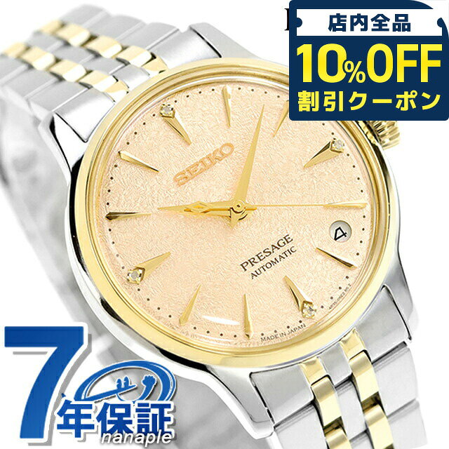 ＼10%OFFクーポン★21日10時迄／ セイコー プレザージュ Cocktail Time 自動巻き 腕時計 ブランド レディース ダイヤモンド SEIKO PRESAGE SRRY052 アナログ ライトイエロー 日本製 高級 おしゃれ 防水 軽い 華奢 かわいい プレゼント 女性 実用的