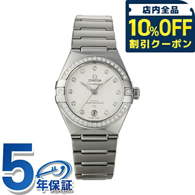 樂天商城 - ＼10%OFFクーポン★GW限定／ オメガ コンステレーション 29.5mm 自動巻き 腕時計 ブランド レディース OMEGA CONSTELLATION 131.15.29.20.52.001 アナログ シルバー スイス製 高級 おしゃれ 防水 プレゼント 女性 実用的 1120100