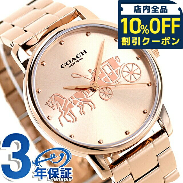 乐天商城 - ＼10%OFFクーポン★GW限定／ コーチ グランド クォーツ 電池式 腕時計 ブランド レディース COACH 14503740 アナログ ピンクゴールド おしゃれ 防水 軽い 華奢 かわいい プレゼント 女性 実用的 16790