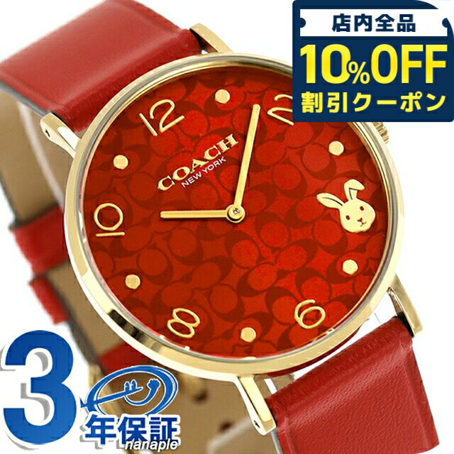 樂天商城 - ＼10%OFFクーポン★GW限定／ コーチ ペリー クォーツ 電池式 腕時計 ブランド レディース うさぎ 兎 干支 COACH 14503977 アナログ レッド 赤 おしゃれ 防水 軽い 華奢 かわいい プレゼント 女性 実用的 16790