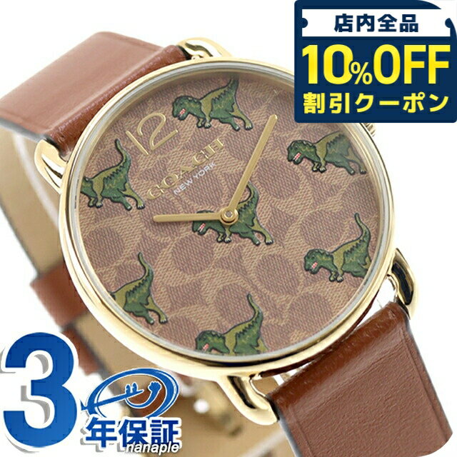 乐天商城 - ＼10%OFFクーポン★GW限定／ コーチ エリオット クォーツ 電池式 腕時計 ブランド レディース 恐竜 レキシー COACH 14504284 アナログ ブラウン おしゃれ 防水 軽い 華奢 かわいい プレゼント 女性 実用的 19600