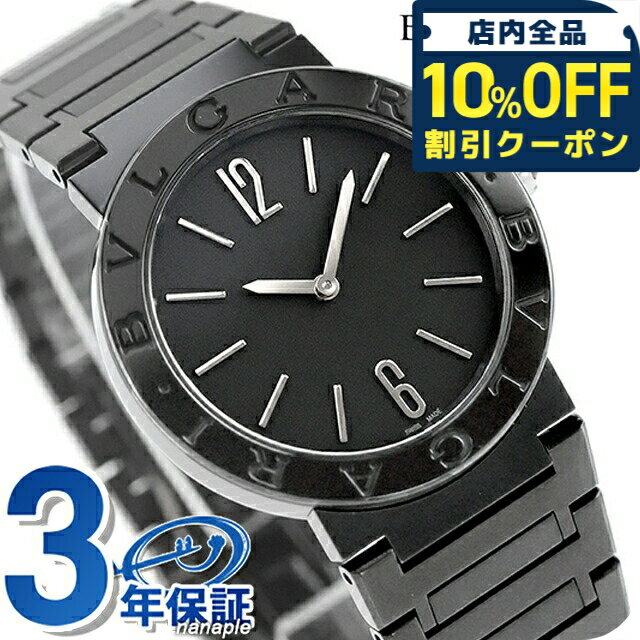 ＼10%OFFクーポン★21日10時迄／ ブルガリ ブルガリブルガリ クォーツ 電池式 腕時計 ブランド メンズ レディース BVLGARI BBL33BSS/QZ アナログ オールブラック 黒 高級 おしゃれ 防水 プレゼント 実用的