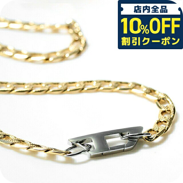 ＼10%OFFクーポン★21日10時迄／ ディーゼル ネックレス メンズ レディース ブランド DIESEL チェーン ロゴ ゴールド アクセサリー