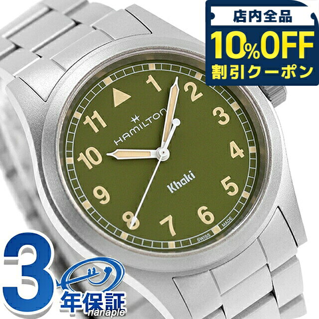 ＼10%OFFクーポン★GW限定／ ハミルトン カーキ フィールド 38mm クォーツ 電池式 腕時計 ブランド メンズ HAMILTON KHAKI FIELD H69401160 アナログ カーキグリーン スイス製 おしゃれ 防水 プレゼント 男性 実用的 64800
