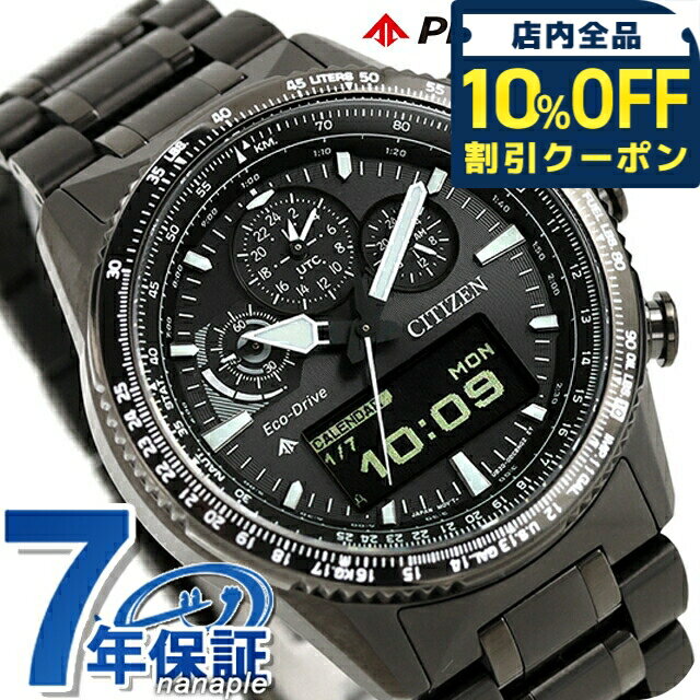 樂天商城 - ＼10%OFFクーポン★GW限定／ シチズン プロマスター SKYシリーズ 光発電エコドライブ 腕時計 ブランド メンズ クロノグラフ ソーラー CITIZEN PROMASTER JV2005-58E アナデジ ブラック 黒 おしゃれ 防水 文字盤 大きい プレゼント 男性 実用的 107800
