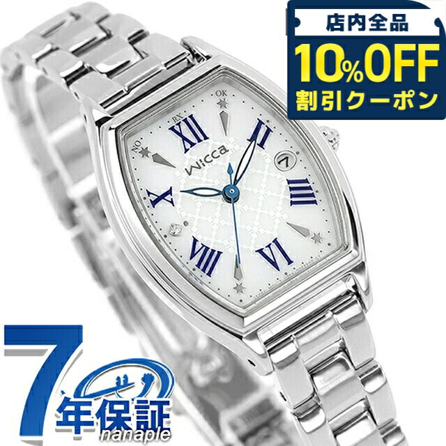 ＼全品10%OFF★2日10時迄／ シチズン ウィッカ ソーラーテック電波時計 腕時計 ブランド レディース 電波ソーラー CITIZEN wicca KS4-014-11 アナログ シルバー おしゃれ 防水 軽い 華奢 かわいい プレゼント 女性 実用的