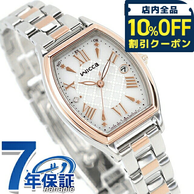 樂天商城 - ＼10%OFFクーポン★GW限定／ シチズン ウィッカ ソーラーテック電波時計 腕時計 ブランド レディース 電波ソーラー CITIZEN wicca KS4-031-11 アナログ シルバー ピンクゴールド おしゃれ 防水 軽い 華奢 かわいい プレゼント 女性 実用的 32340
