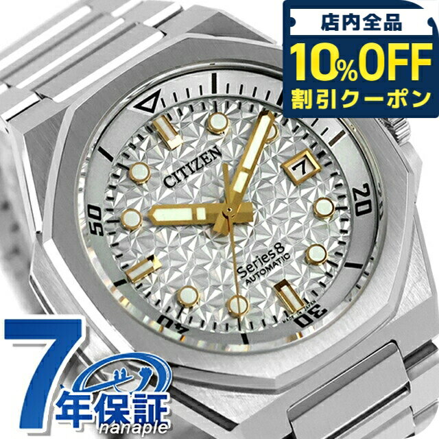 乐天商城 - 【選べるノベルティ付】シチズン シリーズ8 880 Mechanical Limited Cal. 9051 自動巻き 腕時計 ブランド メンズ 数量限定 耐磁2種 CITIZEN Series 8 NB6060-58H アナログ シルバー 日本製 高級 おしゃれ 防水 文字盤 大きい プレゼント 男性 実用的