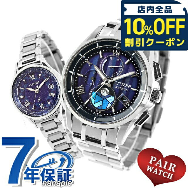 ペアウォッチ シチズン アテッサ クロスシー ダイレクトフライト チタン 数量限定 ダイヤモンド ムーンフェイズ 電波ソーラー 夫婦 カップル 記念日 メンズ レディース 腕時計 名入れ 刻印 CITIZEN ATTESA xC BY1000-51L EC1160-71L おしゃれ 防水 プレゼント 実用的