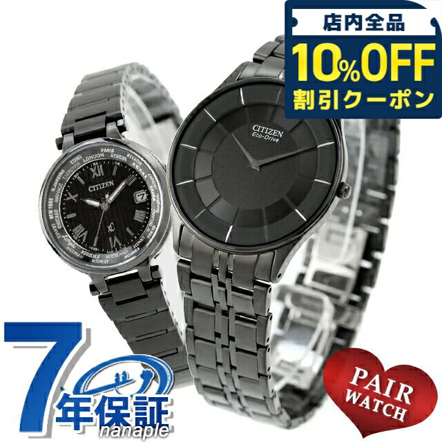 ＼10%OFFクーポン★21日10時迄／ ペアウォッチ シチズンコレクション クロスシー 数量限定 電波ソーラー 夫婦 カップル 記念日 メンズ レディース 腕時計 ブランド 名入れ 刻印 CITIZEN COLLECTION xC AR3017-58E EC1016-51E おしゃれ 防水 プレゼント 実用的