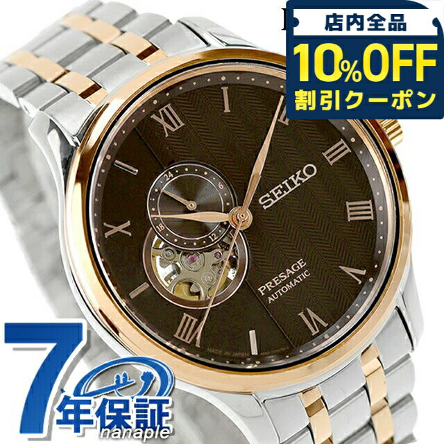 ＼全品10%OFFクーポン／ 【湯呑み付】 セイコー プレザージュ ジャパニーズガーデン 自動巻き 腕時計 ブランド メンズ オープンハート SEIKO PRESAGE SARY262 ダークブラウン ピンクゴールド 日本製 高級 おしゃれ 防水 プレゼント 男性 実用的