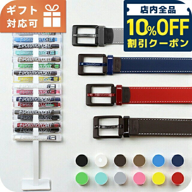 樂天商城 - ＼10%OFFクーポン★GW限定／ ステファノコルシーニ ベルト メンズ ブランド EVOLUTION BELT ブラック 小物 選べるモデル 7020