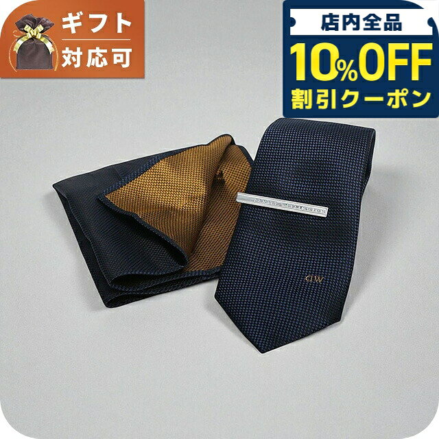 ＼10%OFFクーポン★21日10時迄／ ダニエルウェリントン DANIEL WELLINGTON ネクタイ＆チーフ＆タイバー 3点セット DW02800001 メンズ ネイビー ネクタイ ブランド