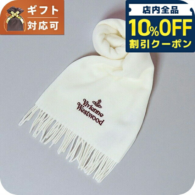＼10%OFFクーポン★21日10時迄／ ヴィヴィアンウエストウッド VIVIENNE WESTWOOD マフラー 25-W00Q7-A401 レディース メンズ ホワイト マフラー ブランド
