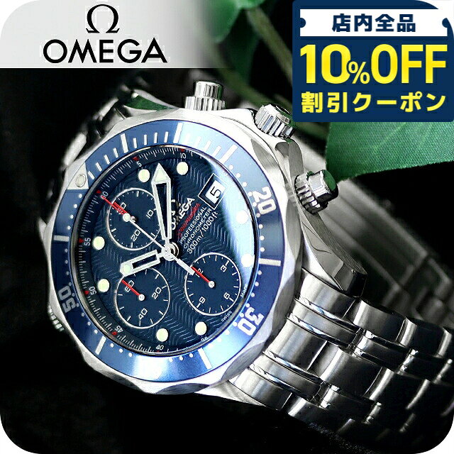 Rakuten - ＼全品10%OFFクーポン／ オメガ シーマスター ダイバー 300M オートマチック 41.5mm 自動巻き 腕時計 ブランド メンズ 数量限定 クロノグラフ OMEGA SEAMASTER 2227.80.00 アナログ ブルー スイス製 高級 おしゃれ 防水 文字盤 大きい プレゼント 男性 実用的