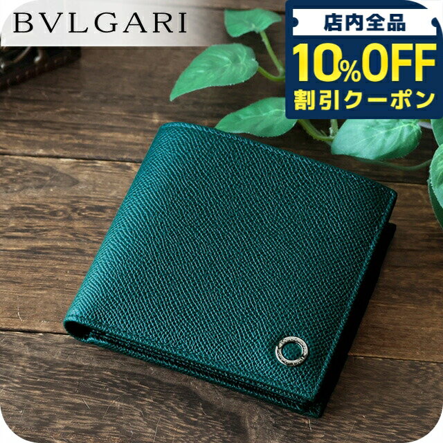 樂天商城 - ＼10%OFFクーポン★GW限定／ ブルガリ 二つ折り財布 メンズ ブランド BVLGARI 282101 TEATO ブルーグリーン 55180