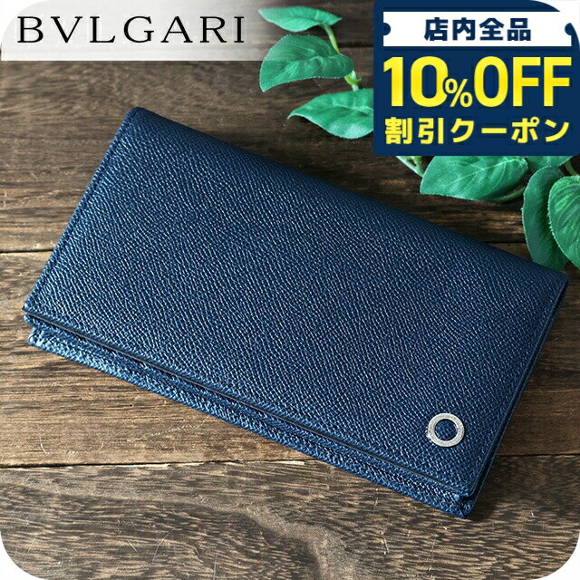 BVLGARI - ＼全品10%OFFクーポン／ ブルガリ 長財布 メンズ ブランド BVLGARI 283811 ネイビー ウォレット 高級 おしゃれ プレゼント 実用的