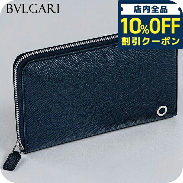 乐天商城 - ＼10%OFFクーポン★GW限定／ ブルガリ 長財布 メンズ ブランド BVLGARI 284231 DSAP デニムサファイア 77810