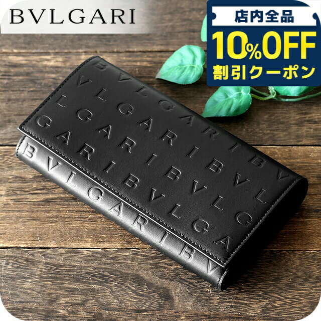 樂天商城 - ＼10%OFFクーポン★GW限定／ ブルガリ 長財布 レディース ブランド BVLGARI 291750 BLK ブラック/グリーン ウォレット 高級 おしゃれ プレゼント 実用的 92090