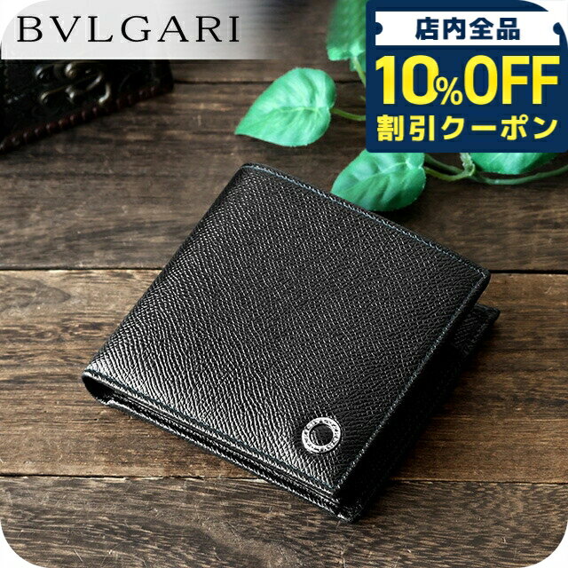 乐天商城 - ＼10%OFFクーポン★GW限定／ ブルガリ 二つ折り財布 メンズ ブランド BVLGARI 30396GRAIN BLK ブラック 58000