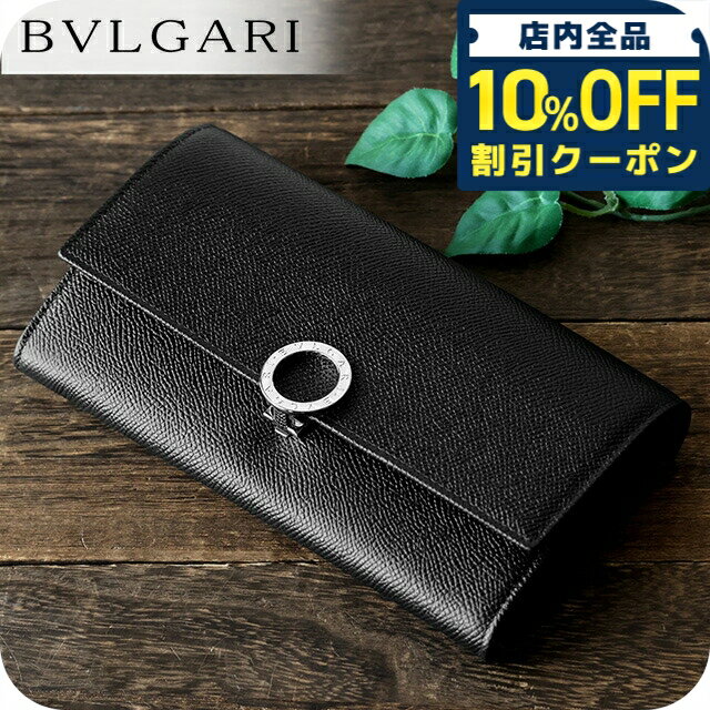BVLGARI - ＼全品10%OFFクーポン／ ブルガリ 長財布 メンズ レディース ブランド BVLGARI レザー 30414GRAIN BLK ブラック