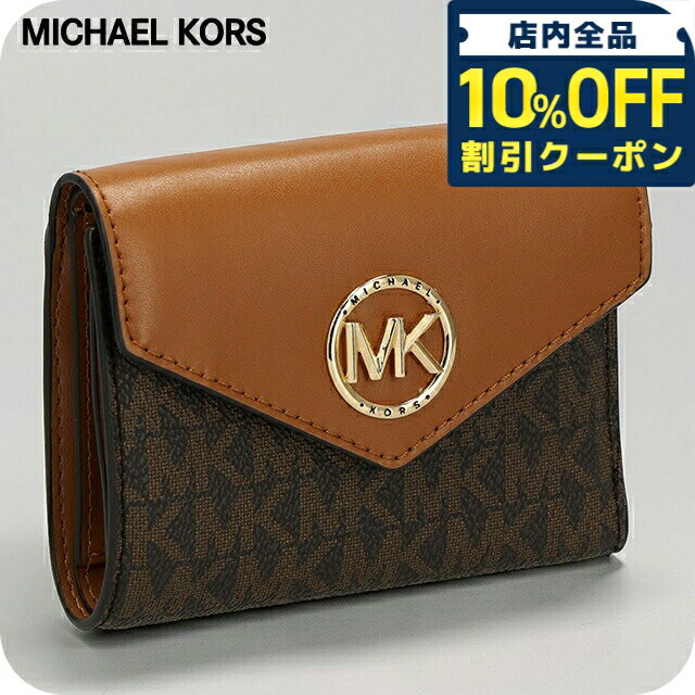 Rakuten - ＼全品10%OFFクーポン／ マイケル・コース 三つ折り財布 三折財布 レディース ブランド MICHAEL KORS VIETNAM 34S1GNME6B 252 ブラウン/ダークブラウン