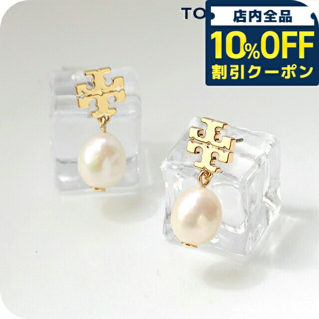 乐天商城 - ＼10%OFFクーポン★GW限定／ トリーバーチ ピアス レディース ブランド TORY BURCH KIRA PEARL DROP EARRING スタッド 両耳用 65156-709 Tory Gold アクセサリー 10780