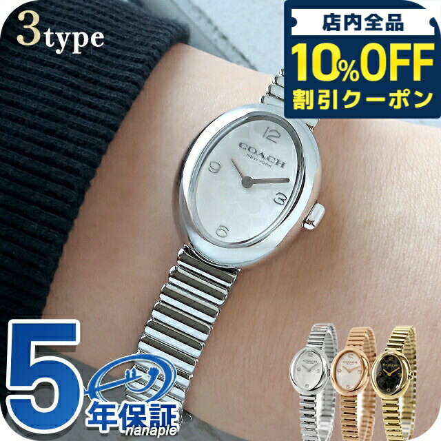 乐天商城 - ＼10%OFFクーポン★GW限定／ コーチ サミー クォーツ 電池式 腕時計 ブランド レディース COACH アナログ ホワイト ブラック 黒 選べるモデル 14504570 14504571 14504572 おしゃれ 防水 軽い 華奢 かわいい プレゼント 女性 実用的 24200