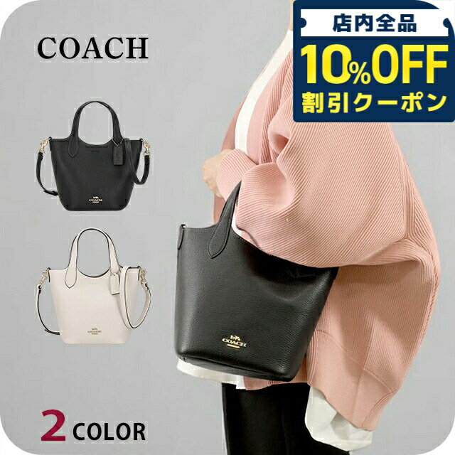 ＼全品10%OFF★2日10時迄／ コーチ ハンドバッグ レディース ブランド アウトレット COACH ショルダーバッグ CR168 2way バッグ 選べるモデル 黒 白 ブラック ホワイト 軽量 小さめ 手提げ 高級 おしゃれ プレゼント 女性 実用的 かわいい