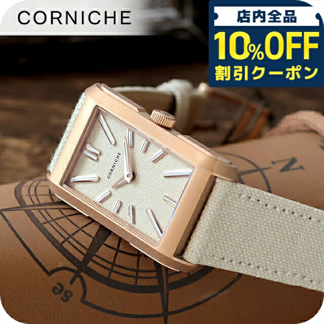 Rakuten - ＼10%OFFクーポン★21日10時まで／ コーニッシュ ヴィジョネア クォーツ 電池式 腕時計 ブランド メンズ CORNICHE 104369 アナログ ベージュ おしゃれ 防水 プレゼント 男性 実用的