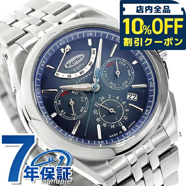 Rakuten - ＼全品10%OFFクーポン／ ケンテックス エスパイ アクティブ3 自動巻き 腕時計 ブランド メンズ Kentex E661M-02 アナログ ブルー 日本製 おしゃれ 防水 プレゼント 男性 実用的