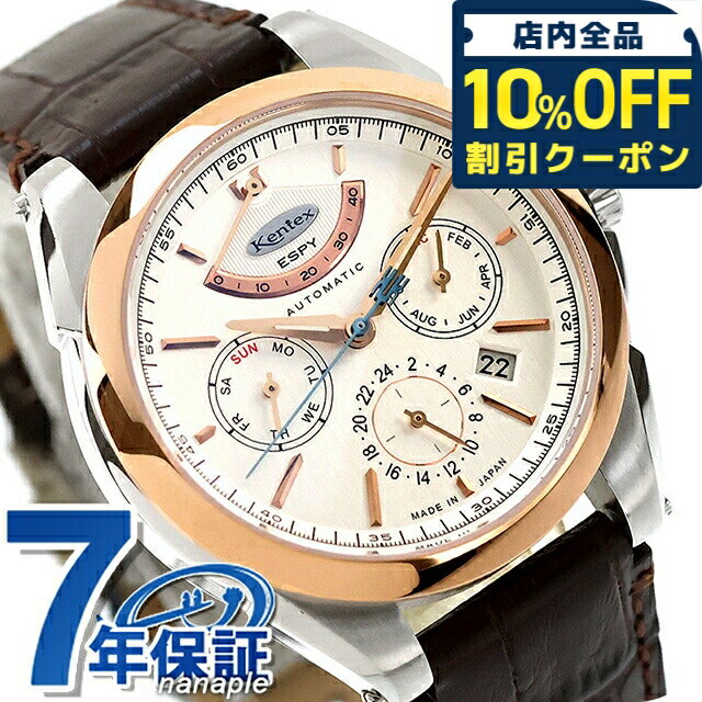 樂天商城 - ＼10%OFFクーポン★GW限定／ ケンテックス エスパイ アクティブ3 自動巻き 腕時計 ブランド メンズ Kentex E661M-03 アナログ ホワイト ブラウン 白 日本製 おしゃれ 防水 プレゼント 男性 実用的 121000