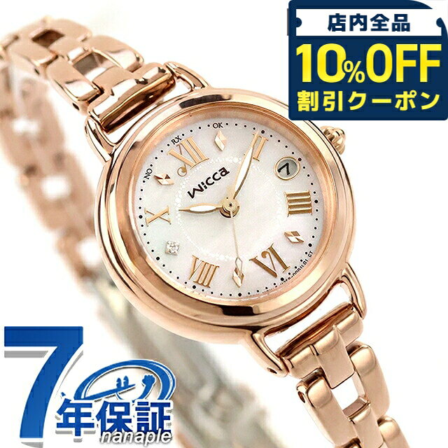 ＼全品10%OFFクーポン★2日10時まで／ シチズン ウィッカ ソーラーテック電波 腕時計 ブランド レディース 電波ソーラー CITIZEN wicca KL0-561-21 アナログ ホワイトシェル ピンクゴールド 白 おしゃれ 防水 軽い 華奢 かわいい プレゼント 女性 実用的