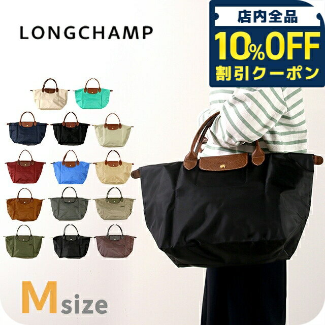 ＼10%OFFクーポン★2日10時まで／ ロンシャン トートバッグ レディース ブランド LONGCHAMP プリアージュ M ショルダーバッグ ハンドバッグ 折り畳み 軽量 バッグ 選べるモデル