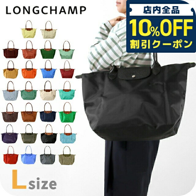 ＼10%OFFクーポン★2日10時迄／ ロンシャン トートバッグ レディース ブランド LONGCHAMP プリアージュ L ショルダーバッグ ハンドバッグ 折り畳み 軽量 バッグ 選べるモデル
