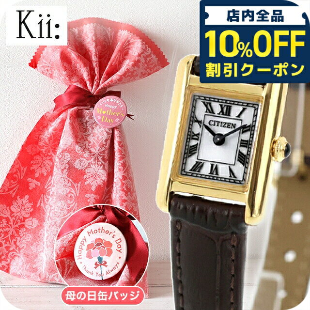 乐天商城 - ＼母の日 ギフトセット／ シチズン キー Classic Square エコドライブ 腕時計 ブランド レディース ソーラー CITIZEN Kii EG2797-13A アナログ シルバー ブラウン おしゃれ 防水 軽い 華奢 かわいい プレゼント 女性 実用的 33100