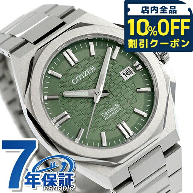 乐天商城 - ＼全品10%OFFクーポン／ 【選べるノベルティ付】 シチズン シリーズ8 メカニカル Cal. 9051 自動巻き 腕時計 ブランド メンズ CITIZEN Series 8 NB6080-51W アナログ グリーン 日本製 高級 おしゃれ 防水 文字盤 大きい プレゼント 男性 実用的