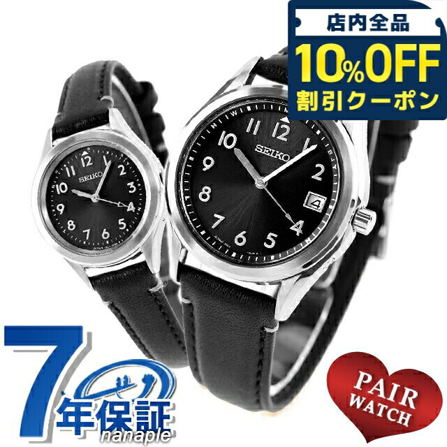 ペアウォッチ セイコーセレクション 数量限定 夫婦 カップル 記念日 メンズ レディース 腕時計 ブランド 名入れ 刻印 SEIKO SELECTION SBTM363 SSDY053 おしゃれ 防水 プレゼント 実用的