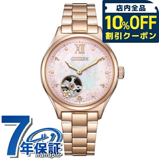 シチズン コレクション メカニカル 限定モデル 自動巻き 腕時計 ブランド メンズ レディース 数量限定 オープンハート CITIZEN COLLECTION PC1015-59W アナログ ピンク ホワイト ピンクゴールド 白 日本製 おしゃれ 防水 プレゼント 実用的