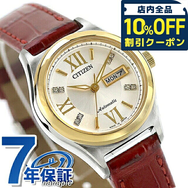 Rakuten - ＼全品10%OFFクーポン／ シチズン コレクション メカニカル デイ＆デイト 自動巻き 腕時計 ブランド レディース CITIZEN COLLECTION PD7166-03A アナログ ホワイト レッド 白 日本製 おしゃれ 防水 軽い 華奢 かわいい プレゼント 女性 実用的