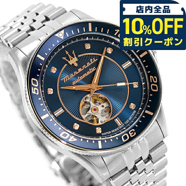 乐天商城 - ＼10%OFFクーポン★GW限定／ マセラティ スフィーダ 自動巻き 腕時計 ブランド メンズ ダイヤモンド オープンハート 替えベルト MASERATI R8823140013 アナログ ブルー おしゃれ 防水 プレゼント 男性 実用的 103400