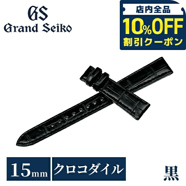 樂天商城 - ＼10%OFFクーポン★GW限定／ グランドセイコー 公式 純正 時計ベルト 15mm 替えベルト ブランド レディース Grand Seiko RG03W15BK ブラック 黒 30800