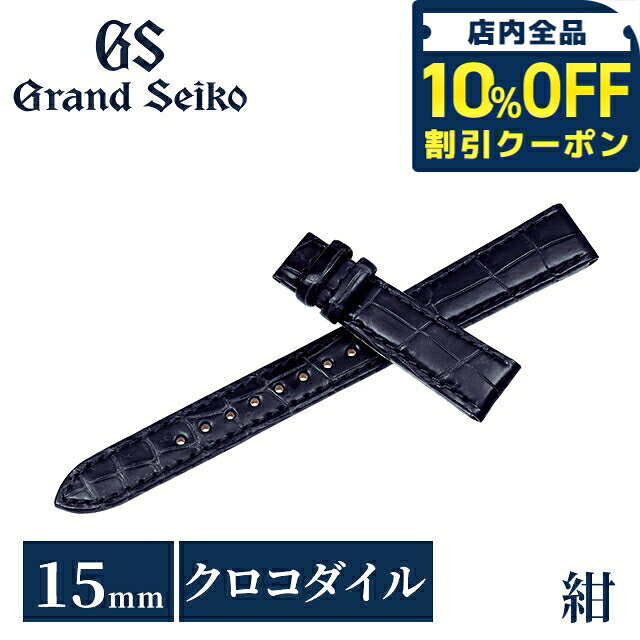 Rakuten - ＼全品10%OFFクーポン／ グランドセイコー 公式 純正 時計ベルト 15mm 替えベルト ブランド レディース Grand Seiko RG03W15NY ネイビー