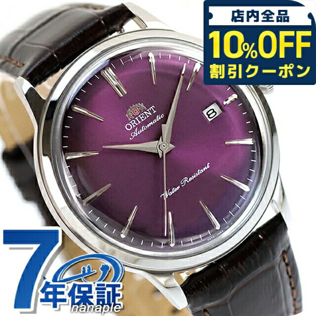 樂天商城 - ＼10%OFFクーポン★GW限定／ オリエント Classic Orient Bambino 自動巻き 腕時計 ブランド メンズ ORIENT CLASSIC RN-AC0032V アナログ パープル ダークブラウン おしゃれ 防水 プレゼント 男性 実用的 30800