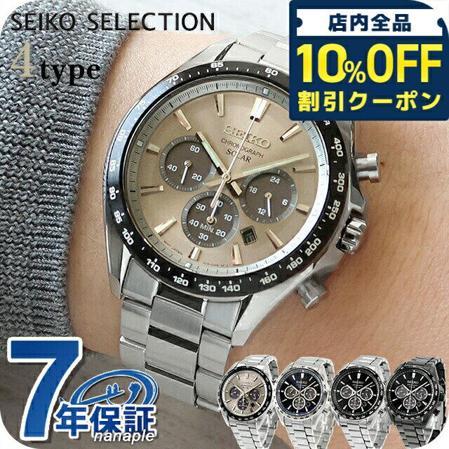 ＼全品10%OFFクーポン／ セイコーセレクション S Series ソーラー 腕時計 ブランド メンズ クロノグラフ SEIKO SELECTION アナログ グレー ネイビー ブラック 黒 選べるモデル SBPY181 SBPY183 SBPY185 SBPY187 おしゃれ 防水 プレゼント 男性 実用的