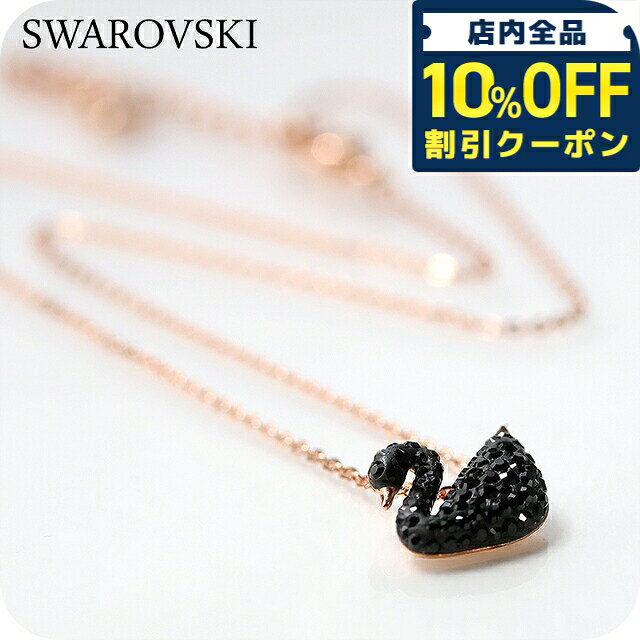 樂天商城 - ＼10%OFFクーポン★GW限定／ スワロフスキー ネックレス レディース ブランド SWAROVSKI Swan ペンダント スワロフスキー 動物 5204133 ブラック ローズゴールド アクセサリー 16350