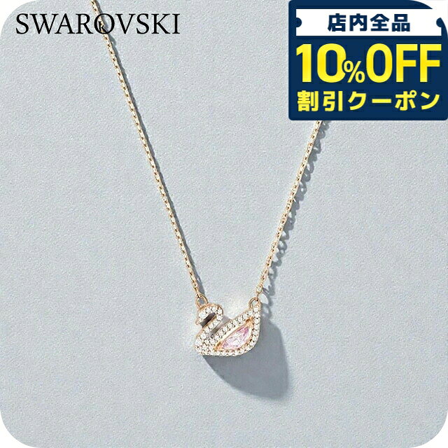 乐天商城 - ＼10%OFFクーポン★GW限定／ スワロフスキー ネックレス レディース ブランド SWAROVSKI Swan ペンダント スワロフスキー 動物 5469989 ローズゴールド アクセサリー 17550