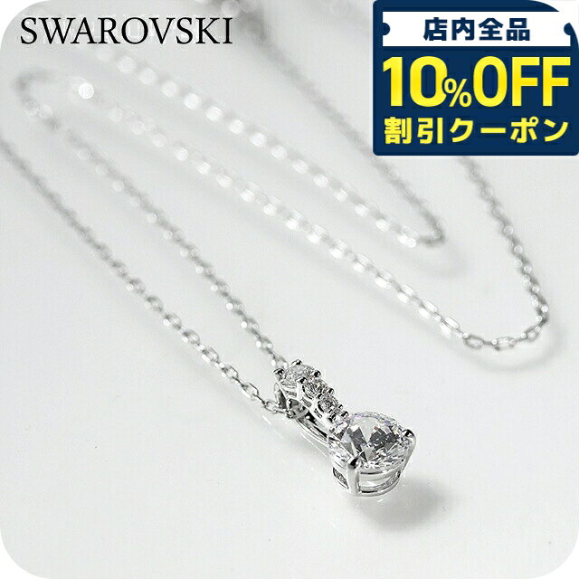樂天商城 - ＼10%OFFクーポン★GW限定／ スワロフスキー ネックレス レディース ブランド SWAROVSKI Stilla ペンダント スワロフスキー 5472635 シルバー アクセサリー 13700