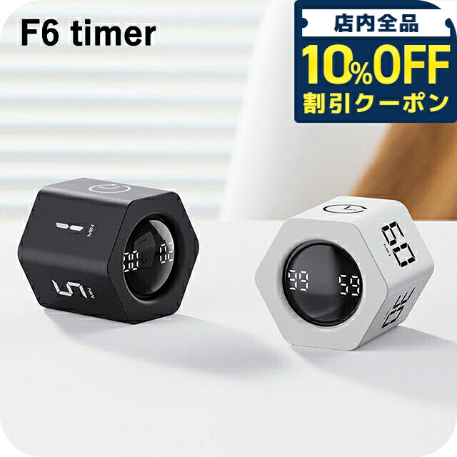 ＼全品10%OFFクーポン／ キッチンタイマー デジタル 見やすい 音量調整 八角形 おしゃれ かわいい 可愛い コンパクト 小さい 充電式（タイプC）電池不要 黒 白 勉強 学習用 TIMER-F6 選べるモデル